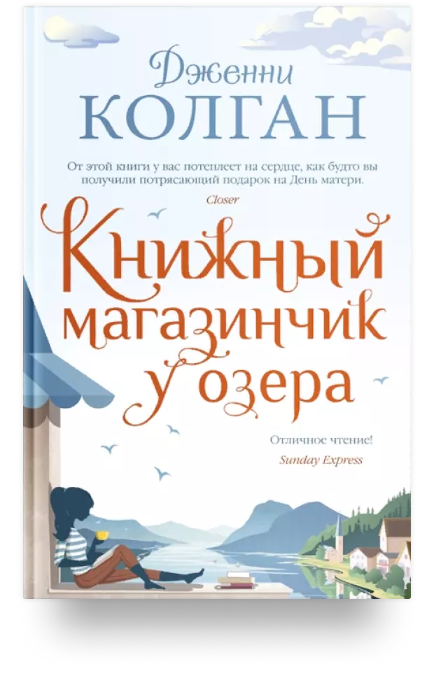 7. Книжный магазинчик у озера