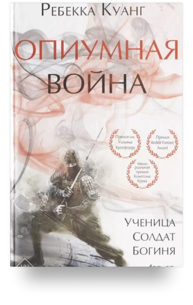 «Опиумная война» 