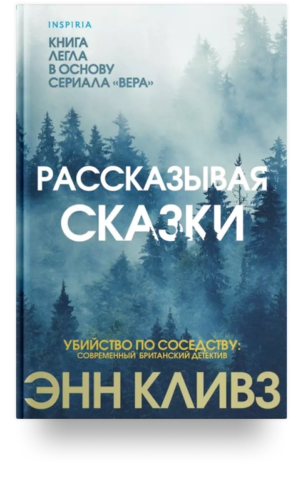 3. Рассказывая сказки