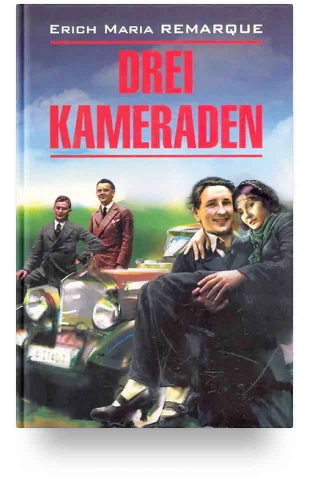 6. Drei Kameraden / Три товарища