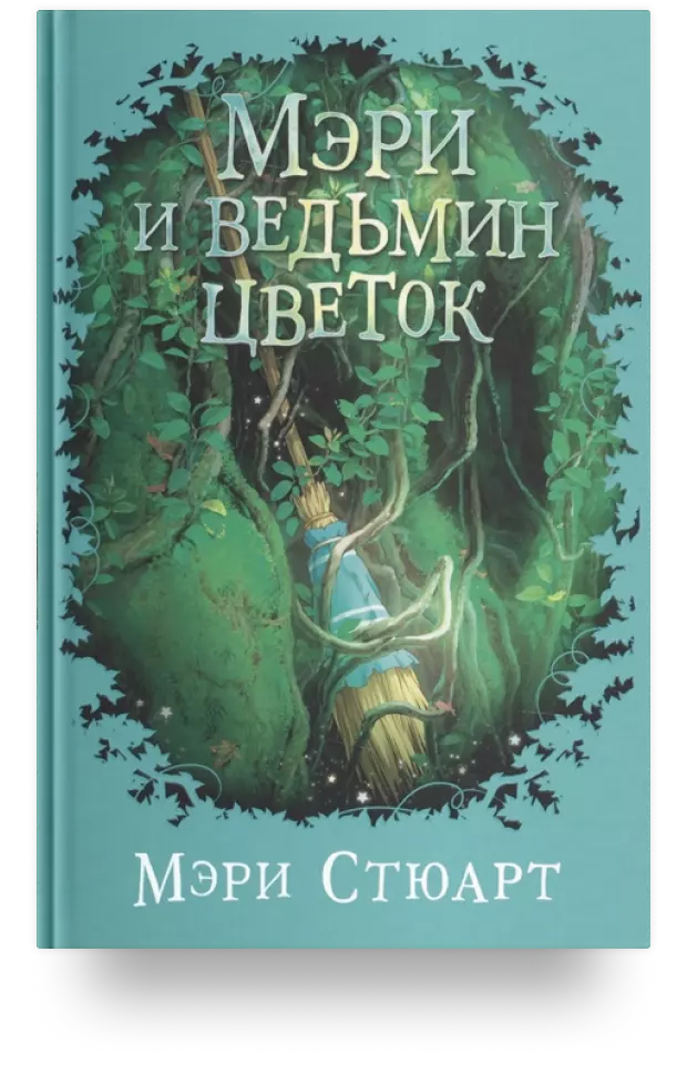 5. «Мэри и ведьмин цветок»