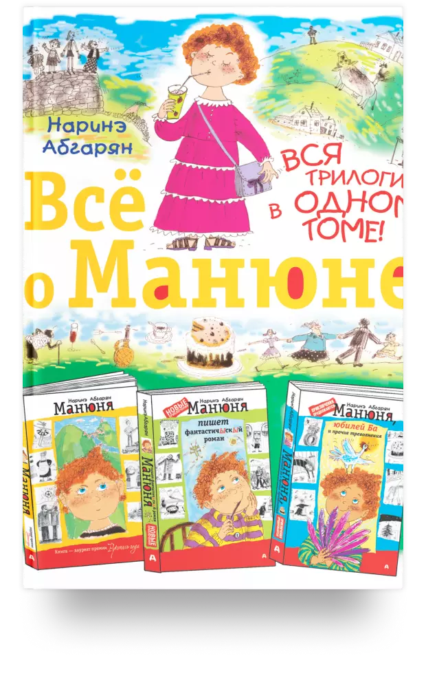 Всё о Манюне