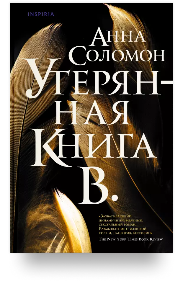 «Утерянная Книга В»