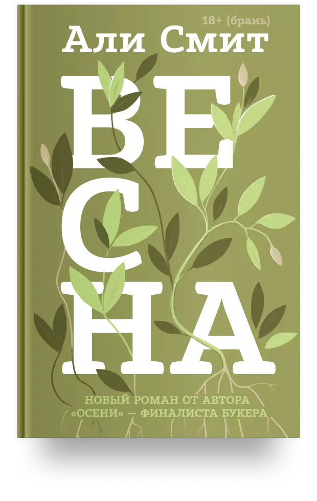 «Весна»