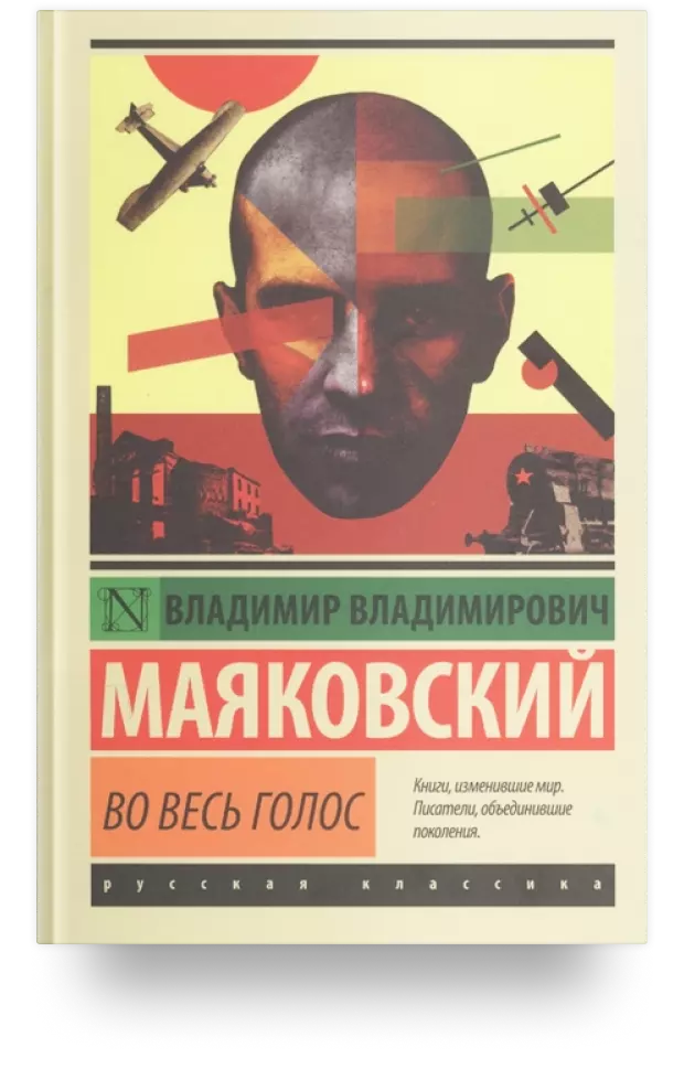 Чего боялся Владимир Маяковский