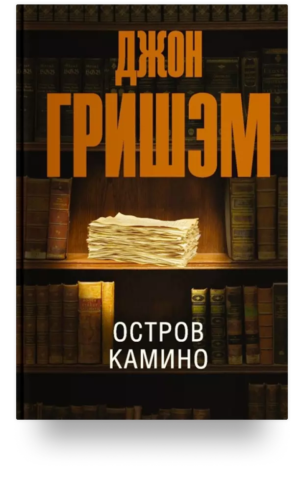 Остров Камино