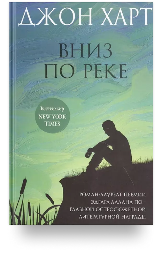 Вниз по реке