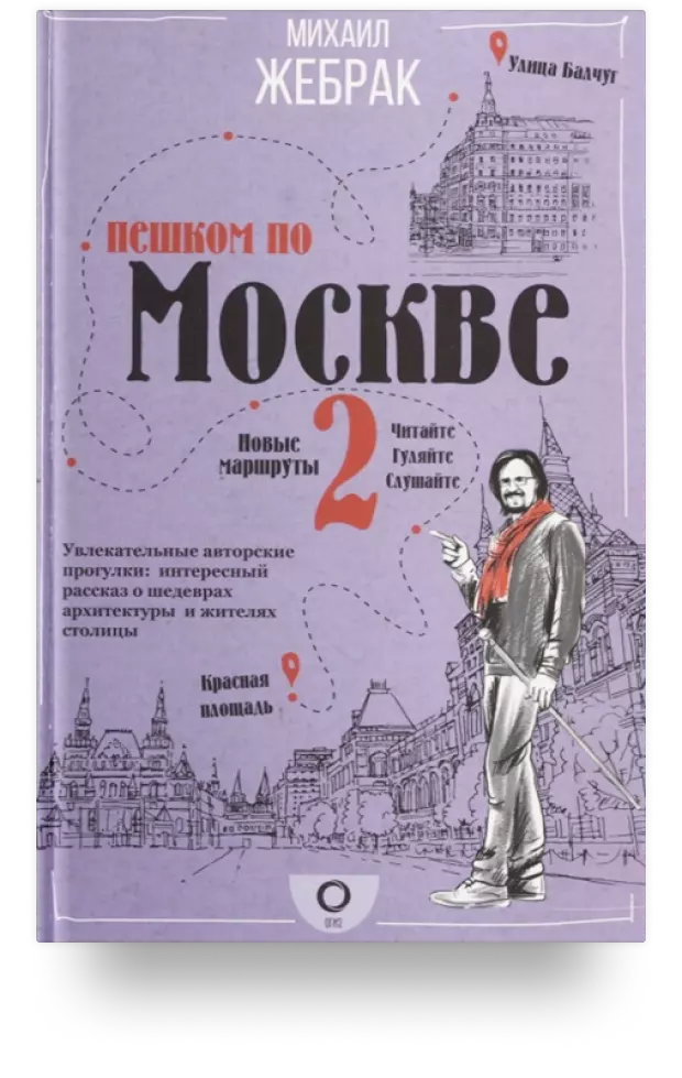 Пешком по Москве 2