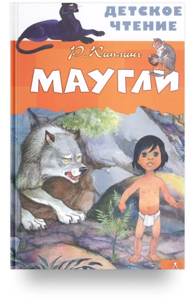 «Маугли»