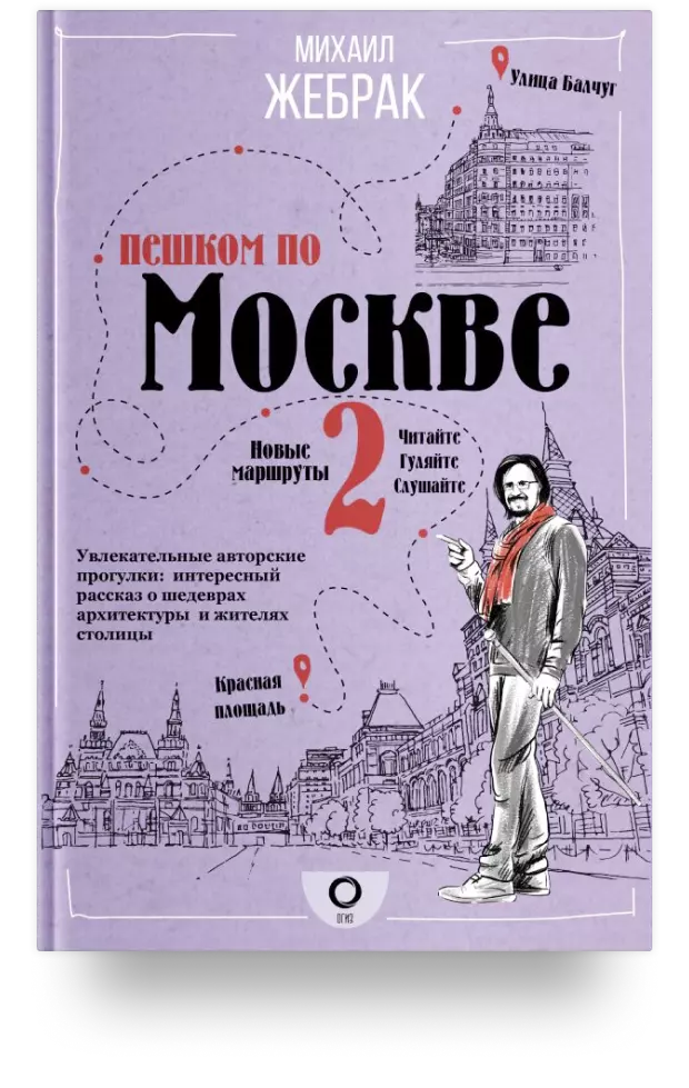 Пешком по Москве 2