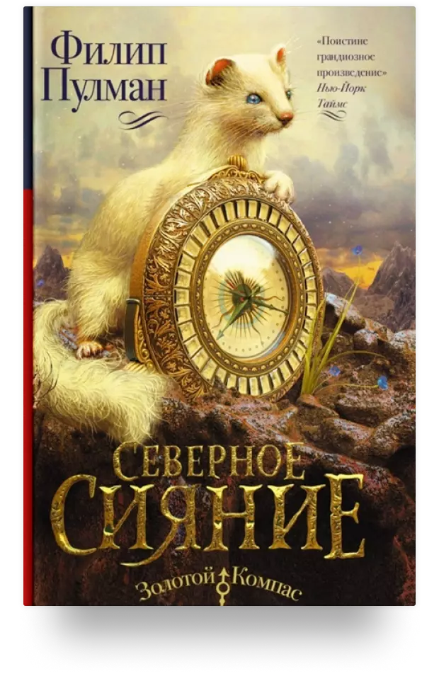 6. Северное сияние