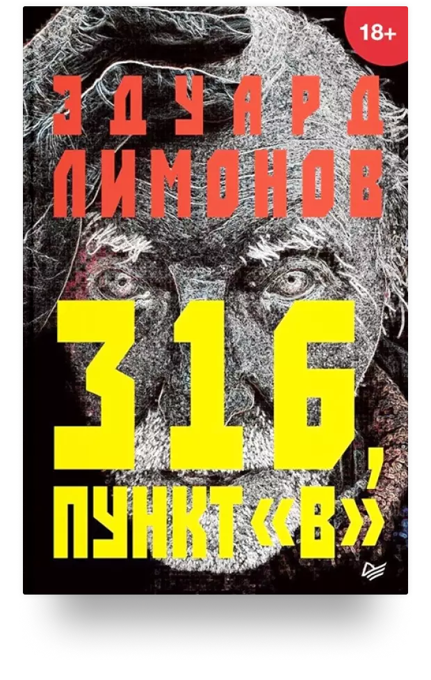 4. 316, пункт "В"