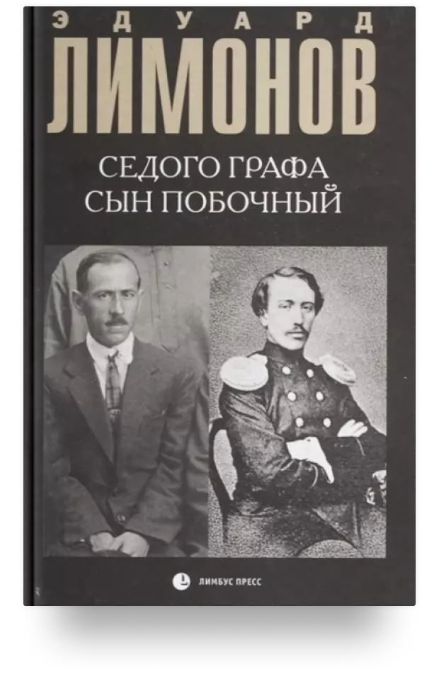 7. Седого графа сын побочный