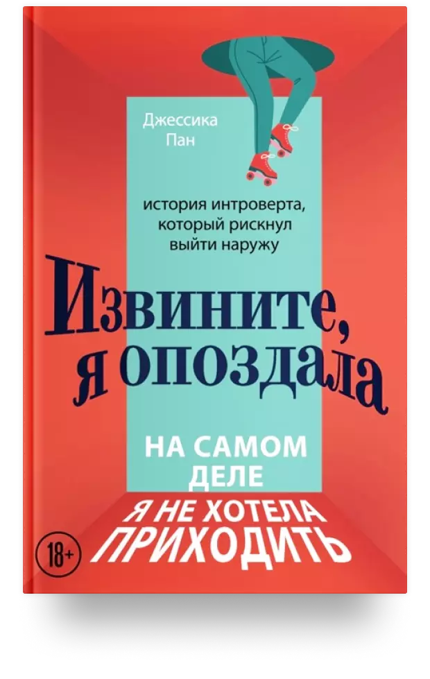 5. Извините, я опоздала. На самом деле я не хотела приходить 