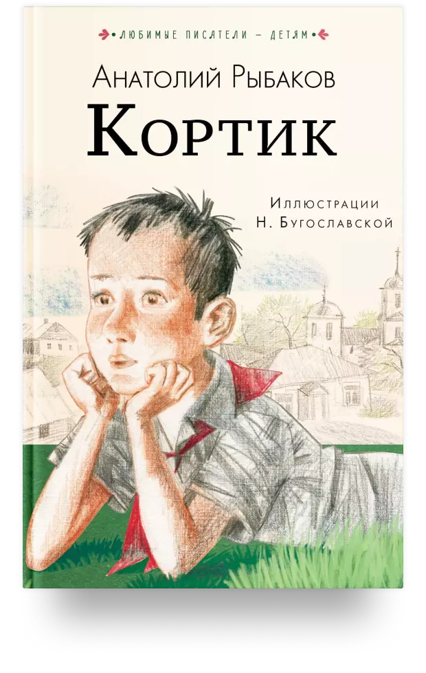 5. Кортик