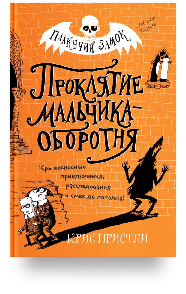 10. Проклятие мальчика-оборотня