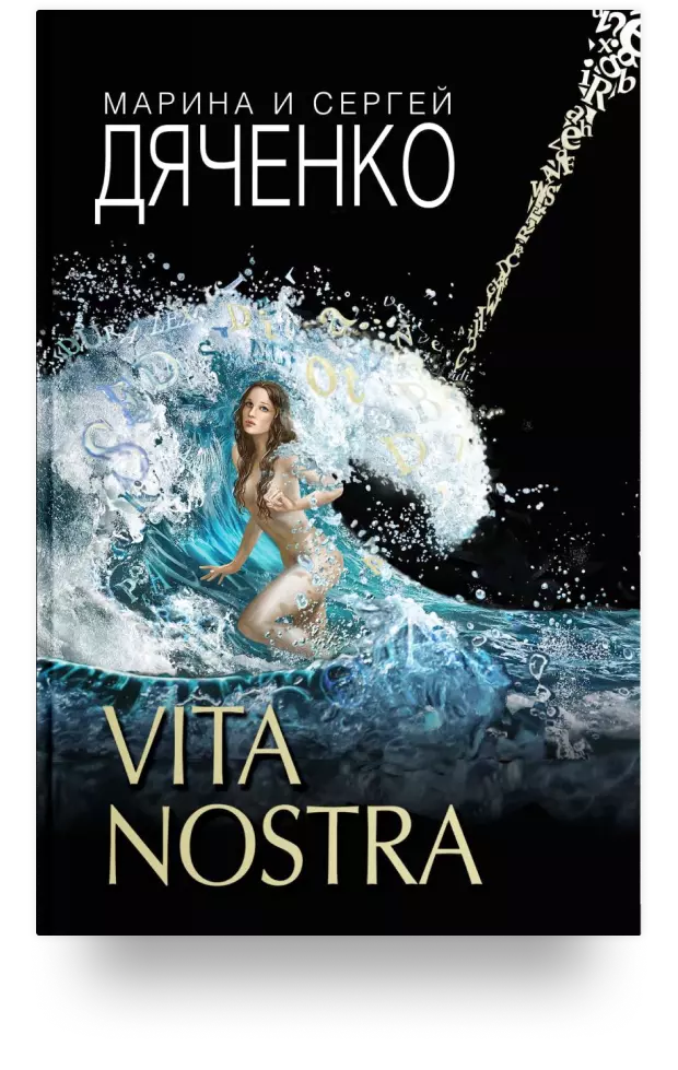 1. Vita Nostra