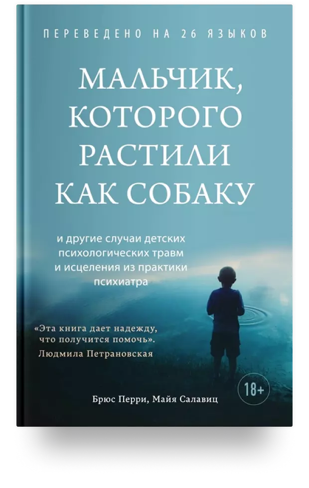 5. Мальчик, которого растили как собаку