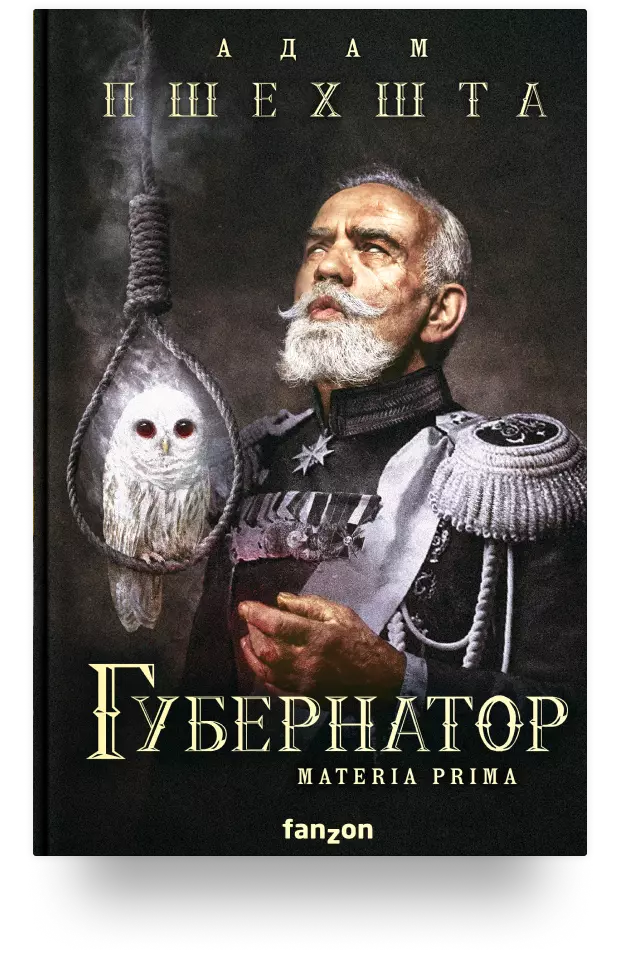 Губернатор