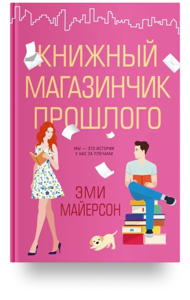 «Книжный магазинчик прошлого»