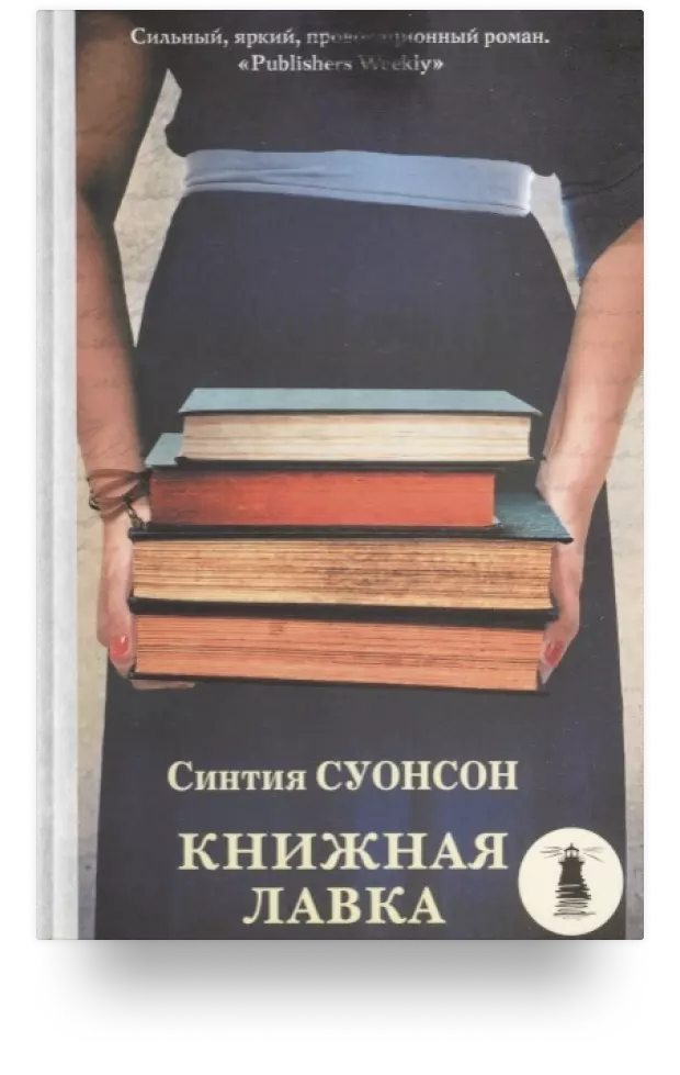 «Книжная лавка»