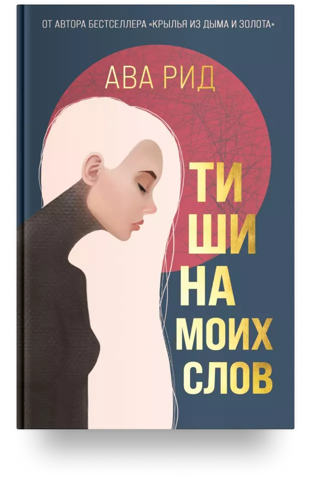 Тишина моих слов