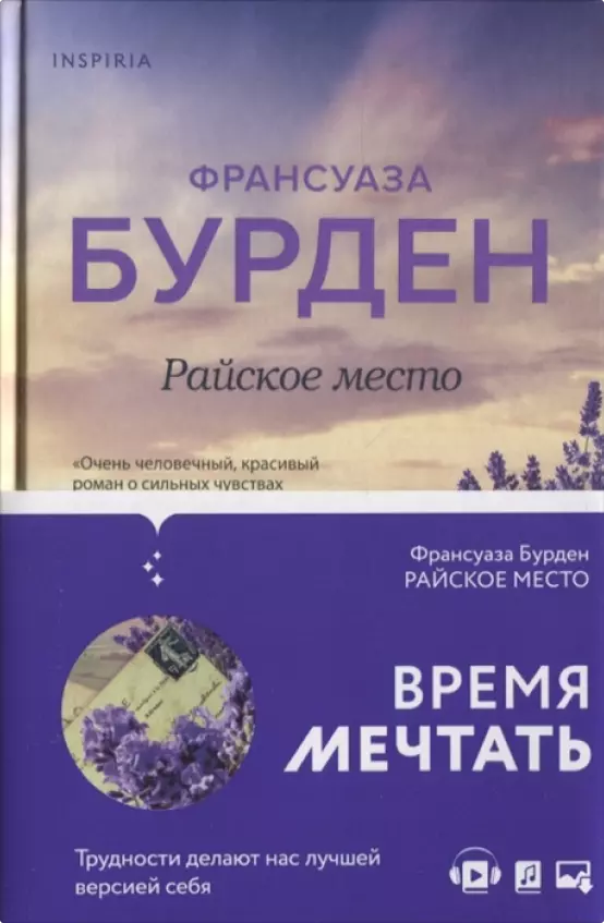 «Райское место»