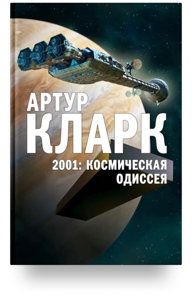 «2001: Космическая Одиссея»