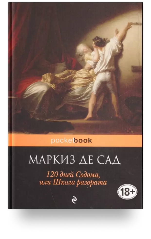 120 дней Содома, или Школа разврата