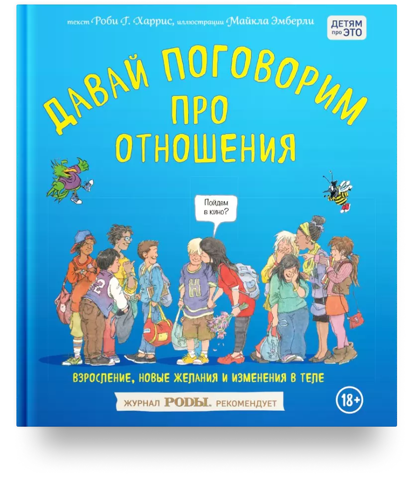 Книги о половом воспитании. Подборка полезной литературы от «Читай-города»