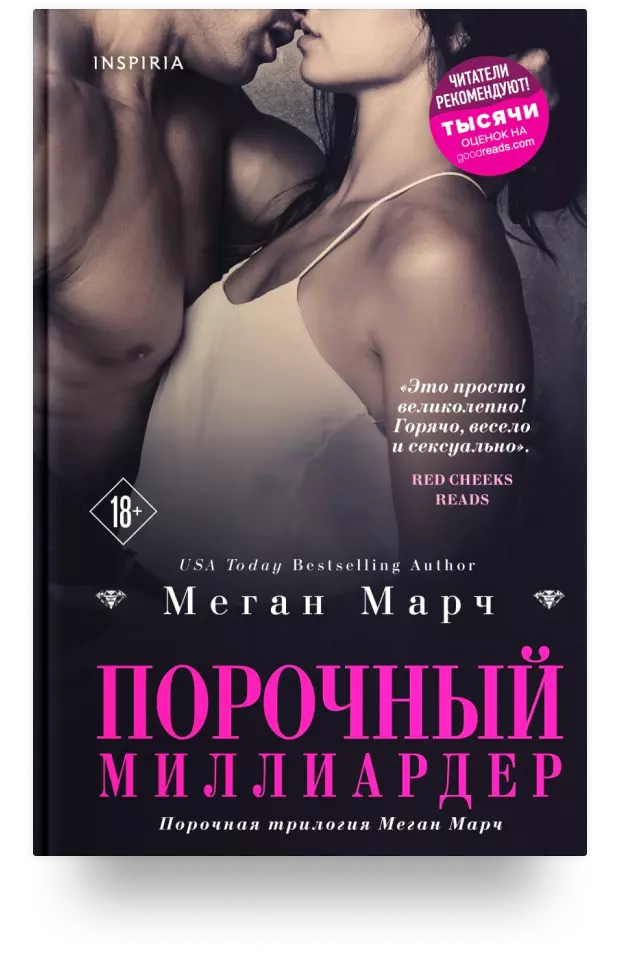 Порочный миллиардер