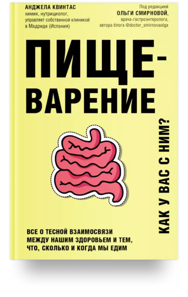 9. Пищеварение. Всё о тесной взаимосвязи между нашим здоровьем и тем, что, сколько и когда мы едим