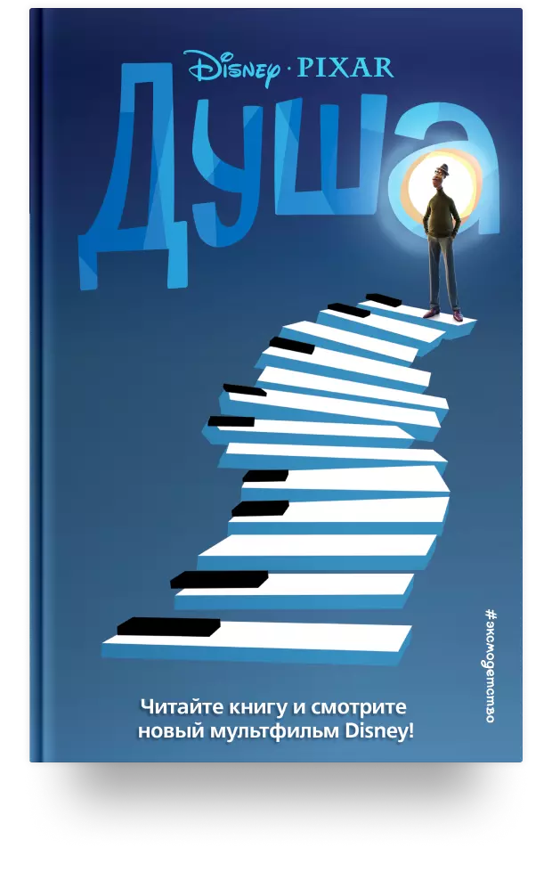 3. «Душа»