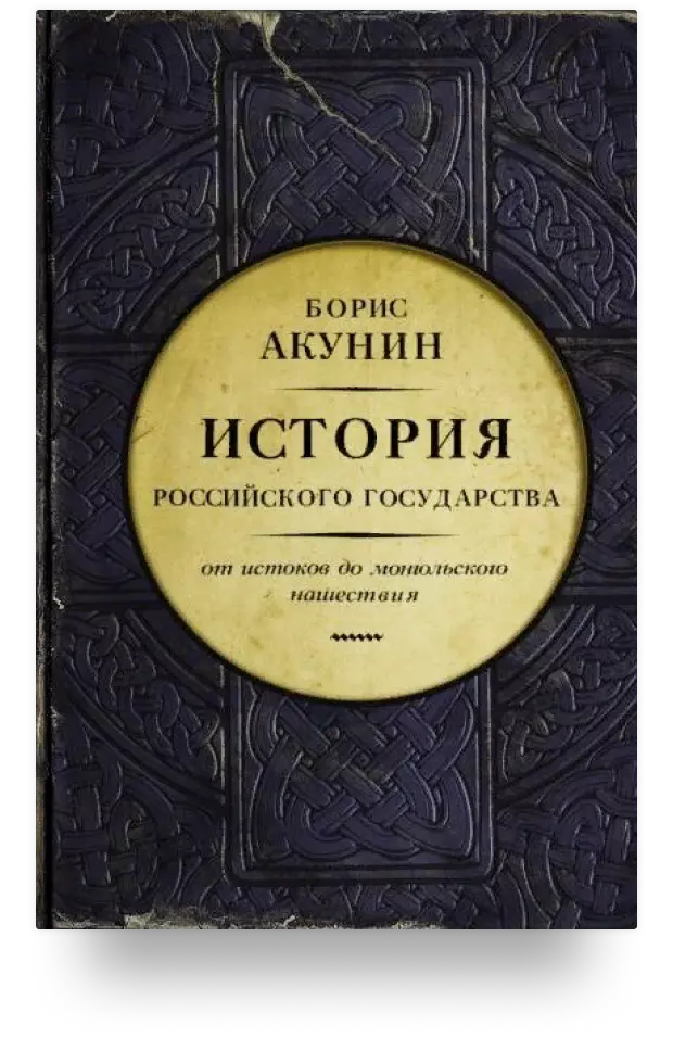 История Российского государства. Часть Европы