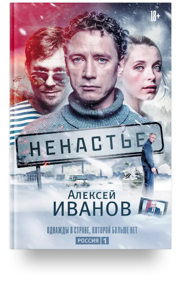 «Ненастье»