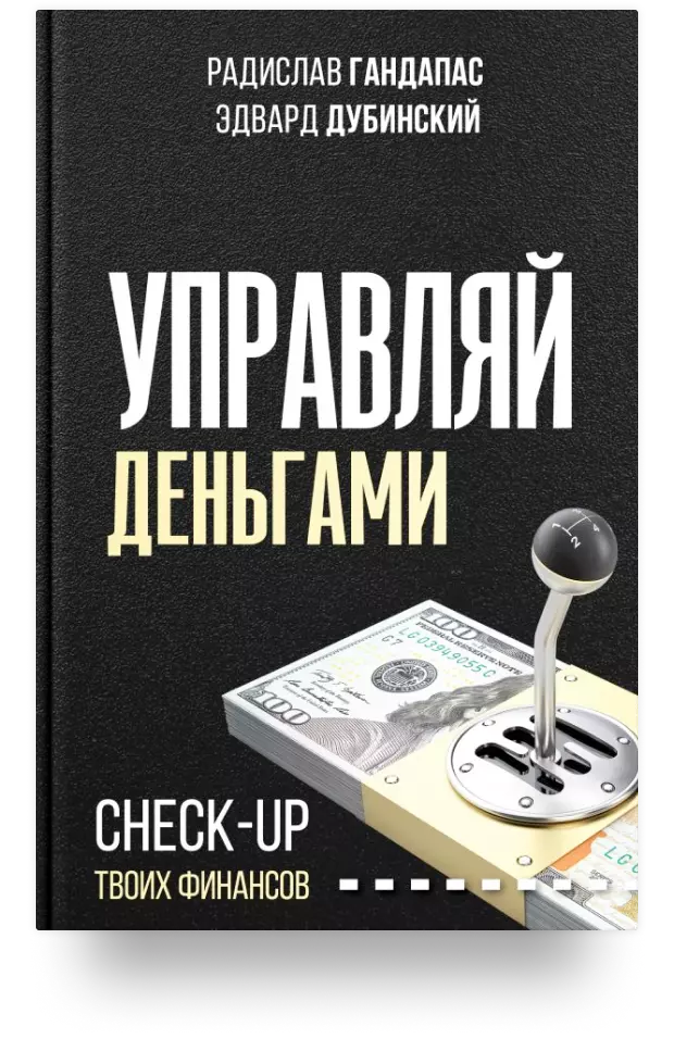 Управляй деньгами: check-up твоих финансов