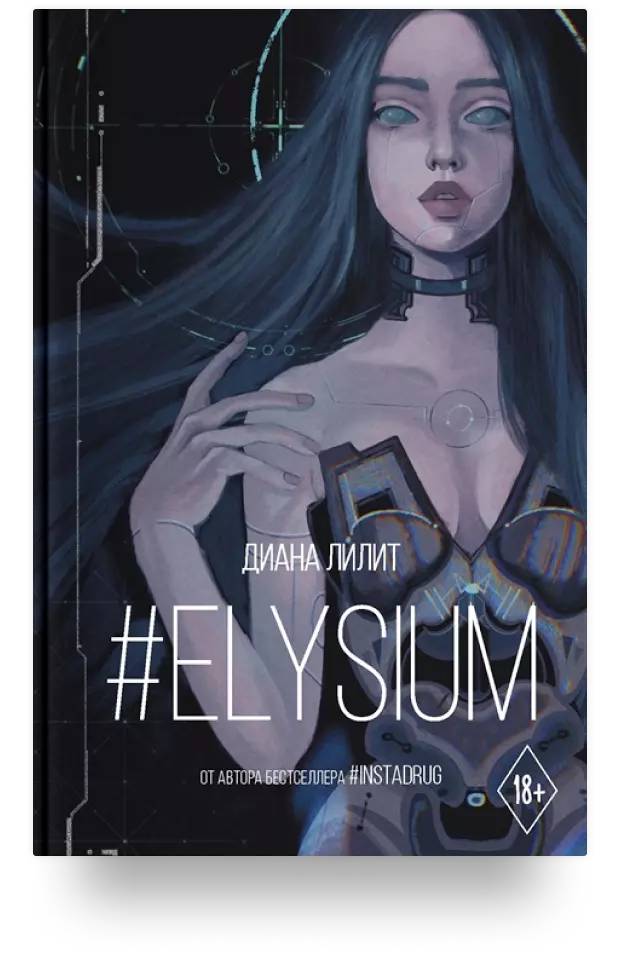 #Elysium