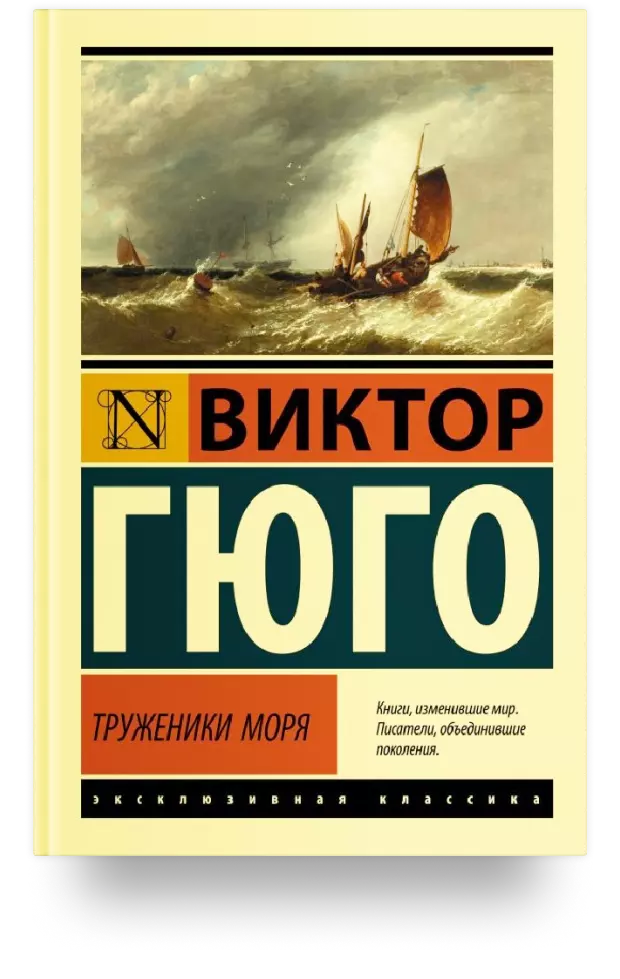 9. Труженики моря