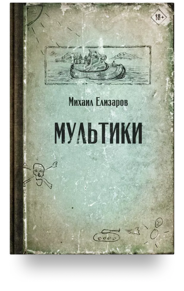 Мультики