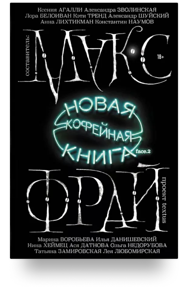 1. Новая кофейная книга face.2