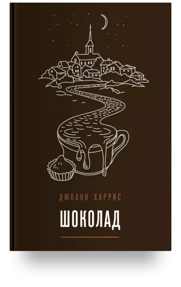 2. Шоколад