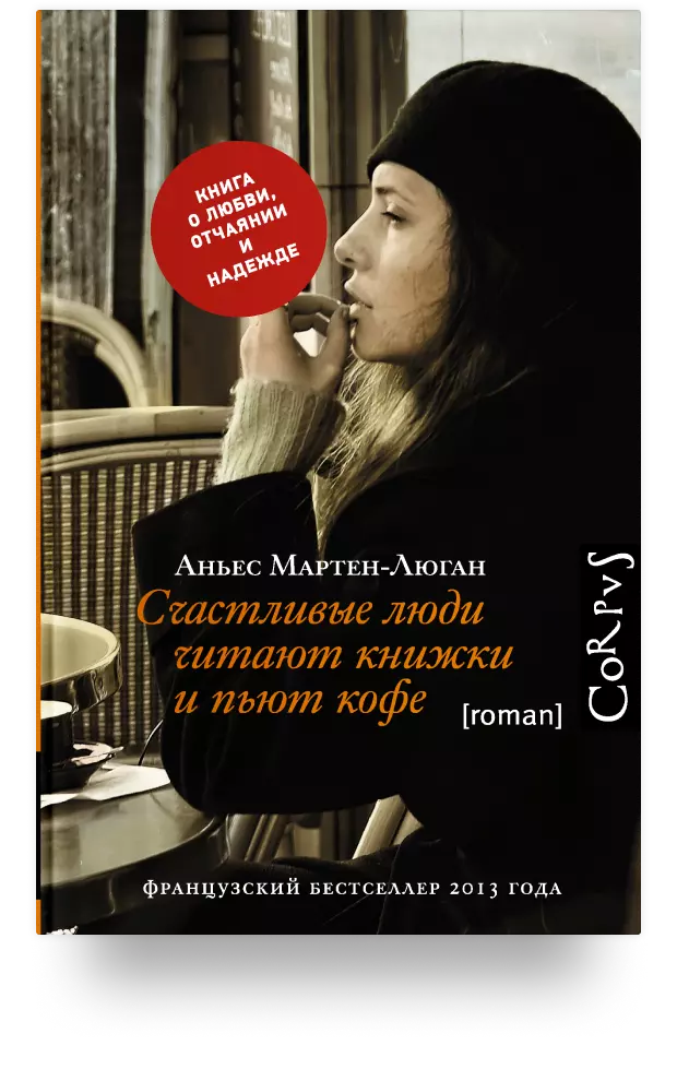 4. Счастливые люди читают книжки и пьют кофе