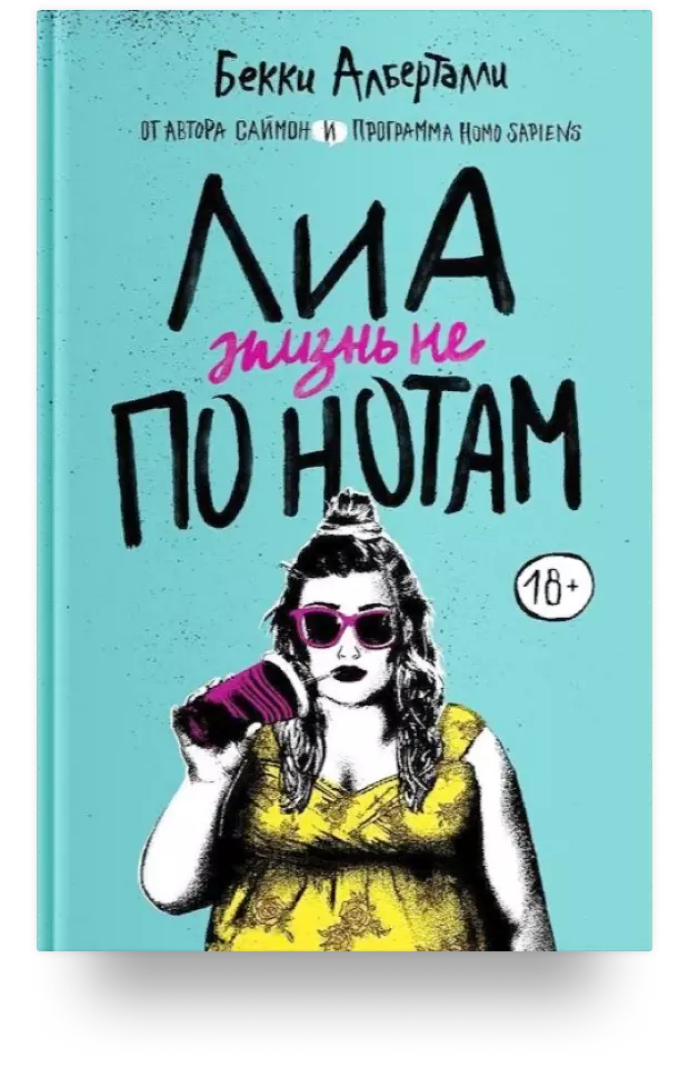 Лиа: жизнь не по нотам. С любовью, Криквуд (комплект из 2 книг)