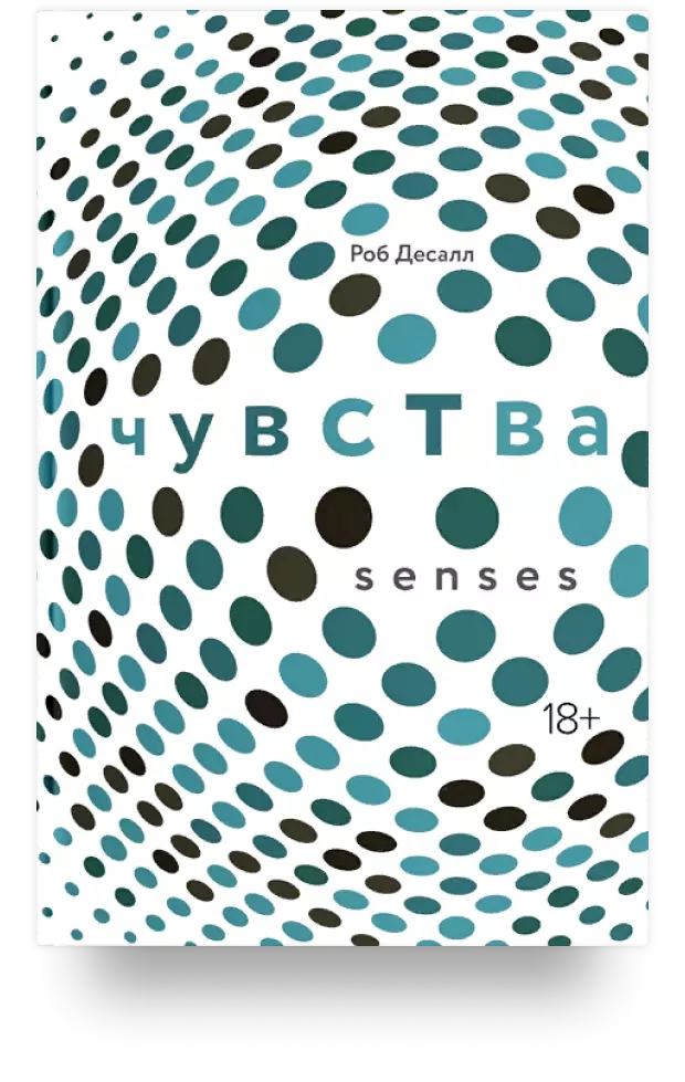 5. Чувства. Нейробиология сенсорного восприятия