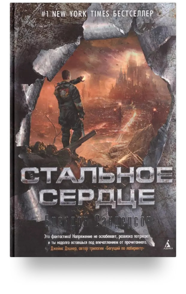 2. «Стальное сердце»