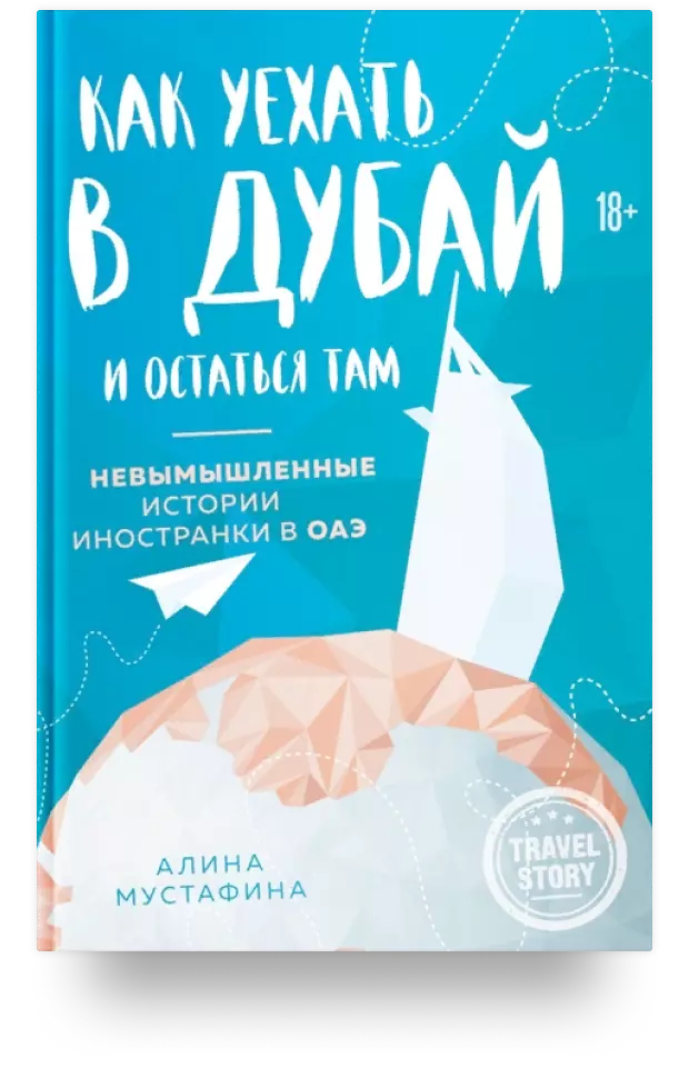 Как уехать в Дубай и остаться там. Невымышленные истории иностранки в ОАЭ