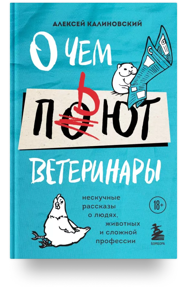 О чём пьют ветеринары