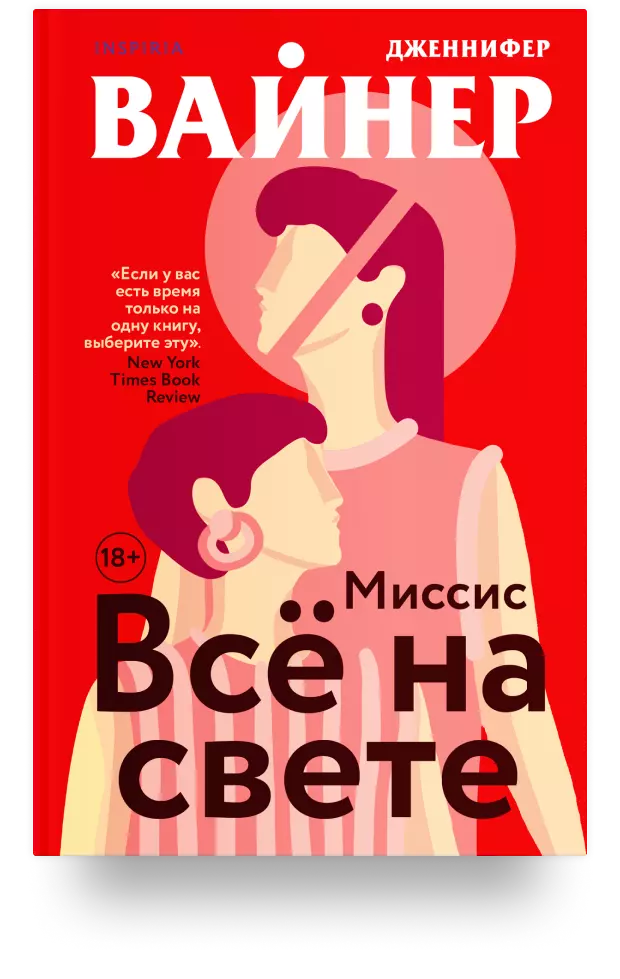 «Миссис Всё на свете»