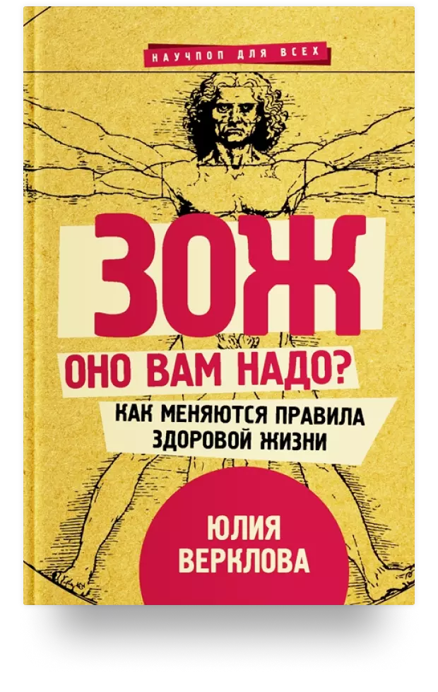 ЗОЖ: оно вам надо? Как меняются правила здоровой жизни