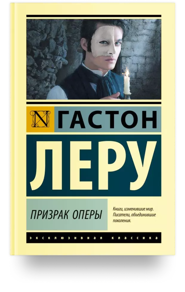 Призрак Оперы